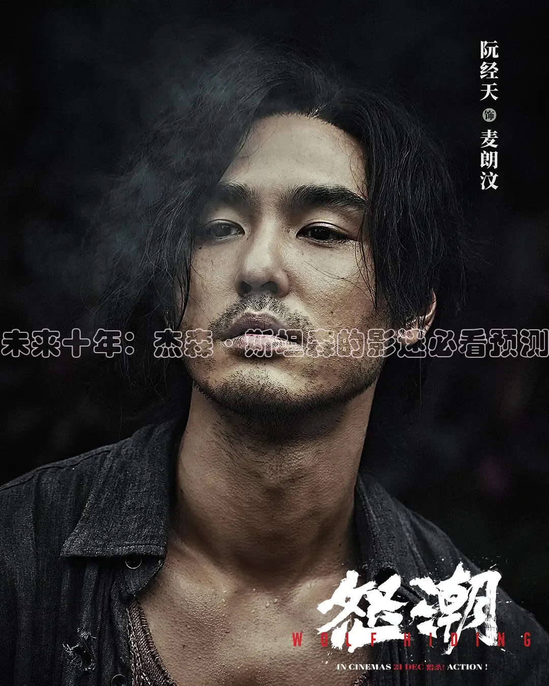 未来十年：杰森·斯坦森的影迷必看预测